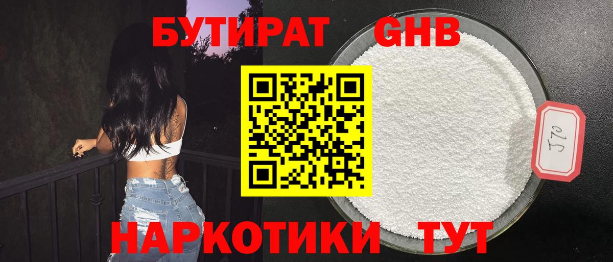 Шадринск  Бутират BDO  Вход с VPN 