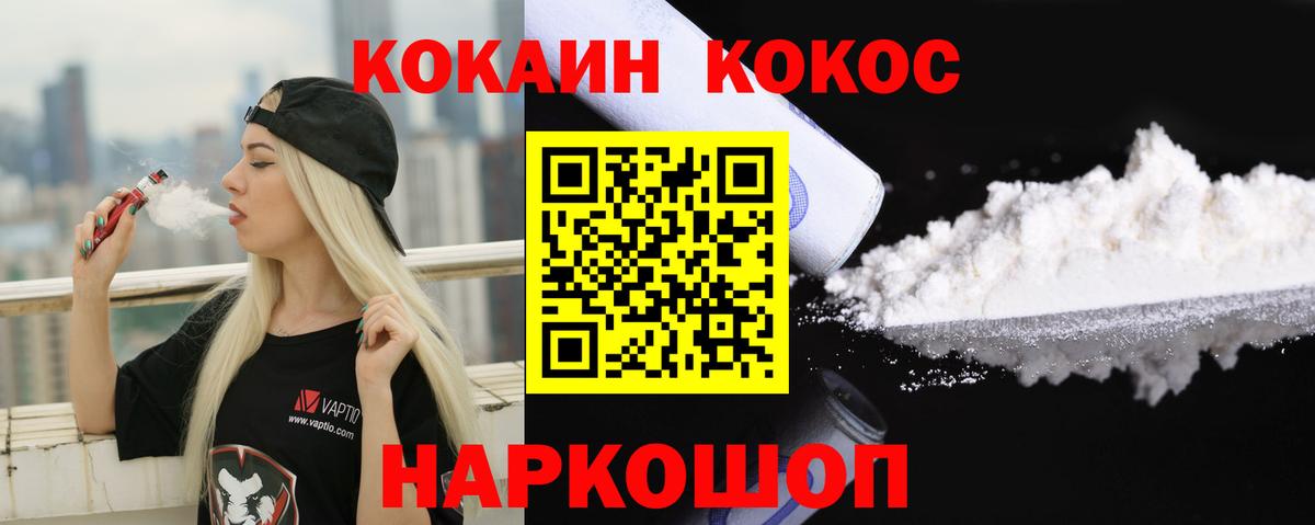Шадринск  COCAIN 97%  КОКАИН Columbia  КОКАИН  Вход с VPN 