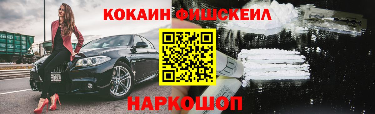 Cocaine Fish Scale Шадринск