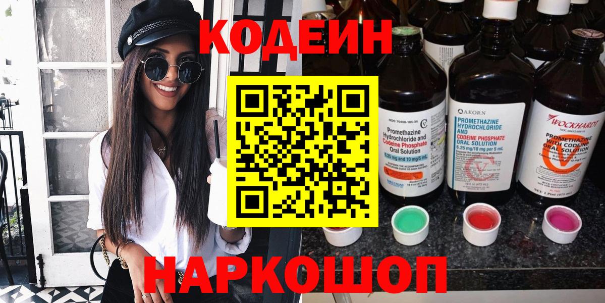 Codein напиток Lean (лин)  Вход с VPN  Шадринск  Кодеин напиток Lean (лин) 