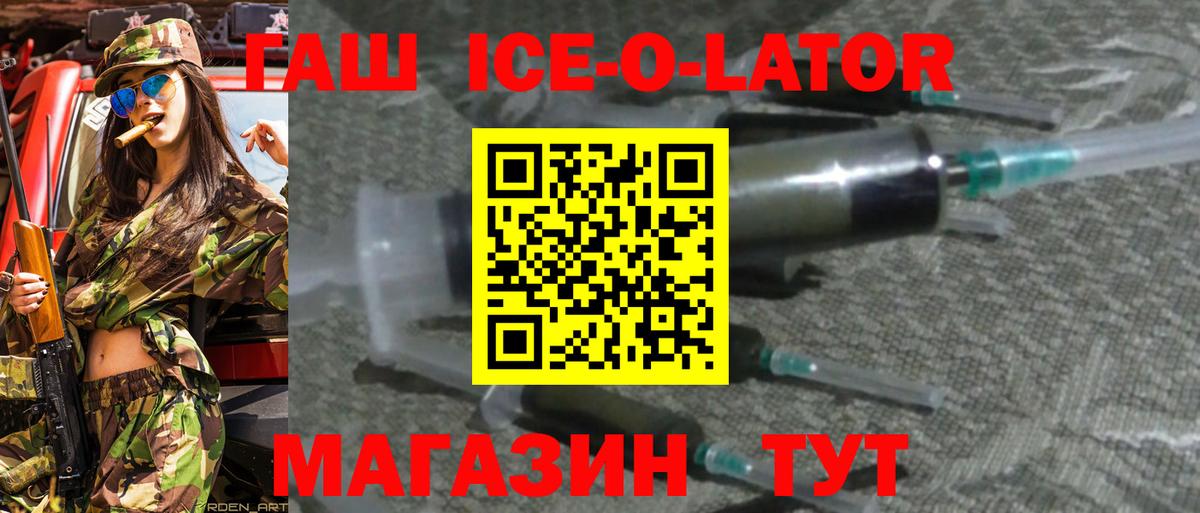 ГАШ Ice-O-Lator  Гашиш  Вход с VPN  Шадринск  ГАШ индика сатива 