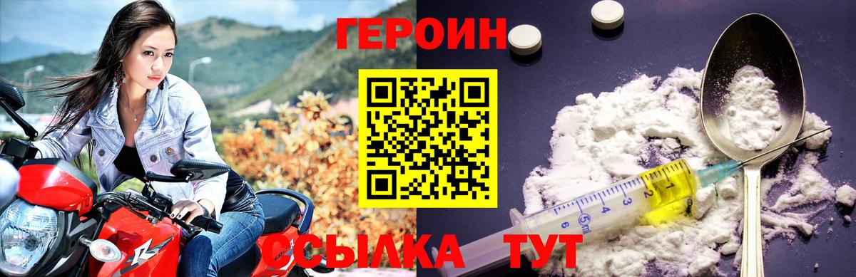 Героин  Вход с VPN  Шадринск  Героин хмурый 