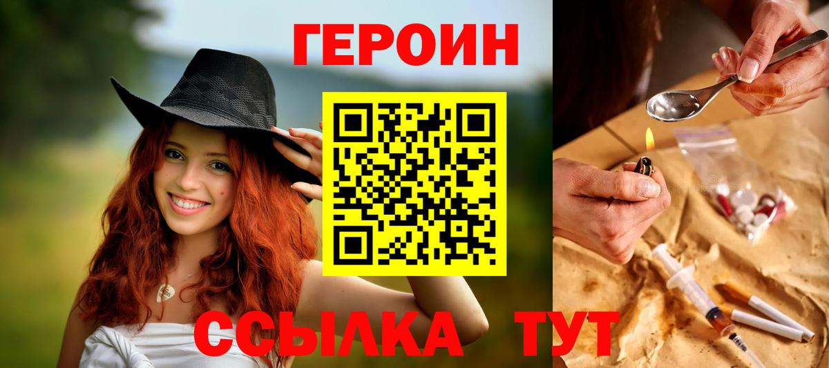 Героин гречка Шадринск