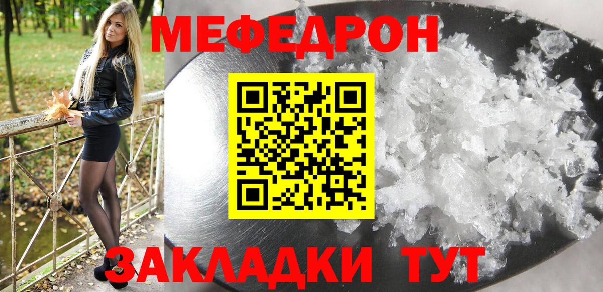 Мефедрон Шадринск