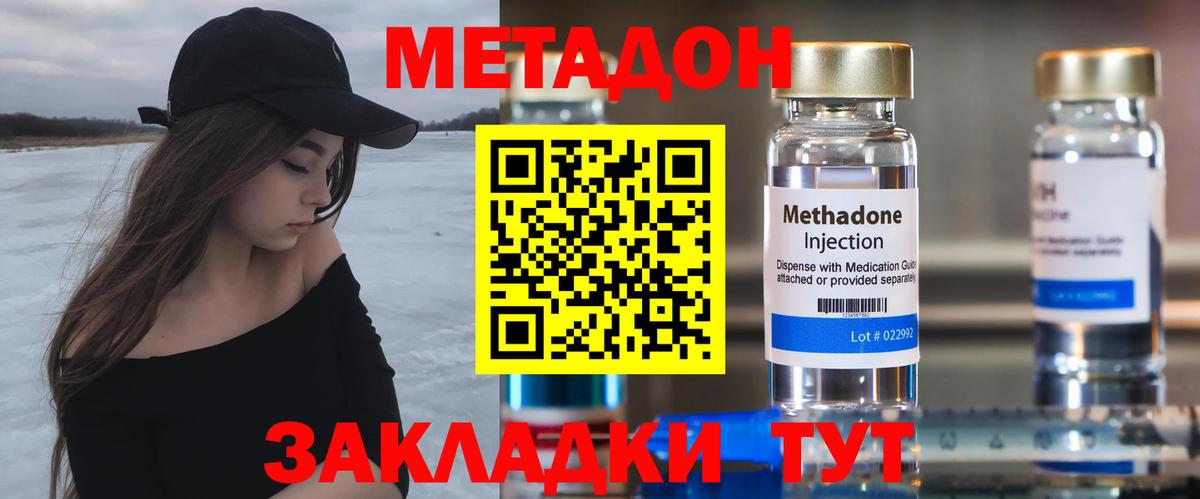 Шадринск  МЕТАДОН methadone  Метадон кристалл  Вход с VPN 
