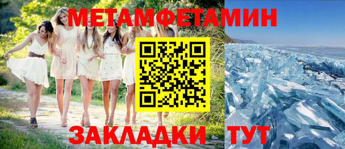 МЕТАМФЕТАМИН мет Шадринск